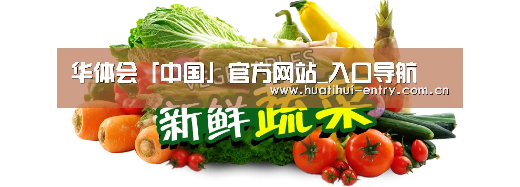 广州某某瓜果蔬菜基地