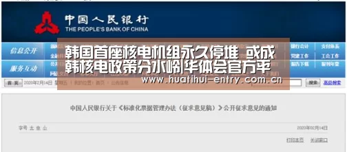 韩国首座核电机组永久停堆 或成韩核电政策分水岭|华体会官方平台(图1) 华体会官网下载