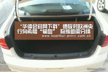 华体会官网下载