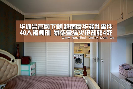 华体会官网下载