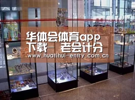 华体会体育app下载