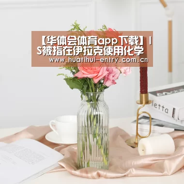 华体会官方平台