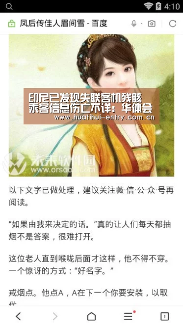 印尼已发现失联客机残骸 乘客信息伤亡不详:华体会官网下载(图2) 华体会官方平台