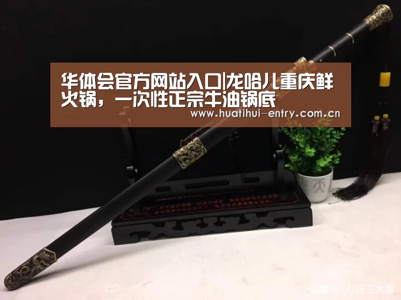 华体会官方网站入口|龙哈儿重庆鲜火锅,一次性正宗牛油锅底(图2) 华体会体育app下载