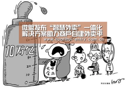 微盟发布“智慧外卖”一体化解决方案助力商户自建外卖平台_华体会官方网站入口(图1) 华体会官方网站入口