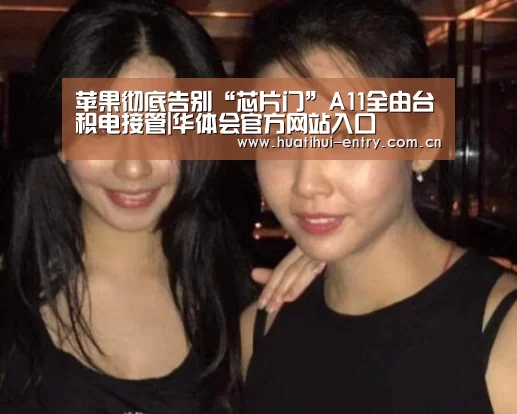 华体会官方平台