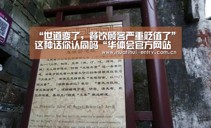 “世道变了,餐饮顾客严重贬值了”这种话你认同吗“华体会官方网站入口”(图1) 华体会官方网站入口