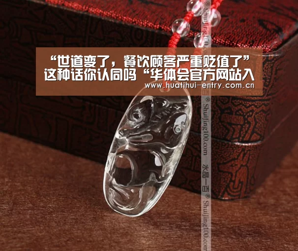 “世道变了,餐饮顾客严重贬值了”这种话你认同吗“华体会官方网站入口”(图4) 华体会官方平台
