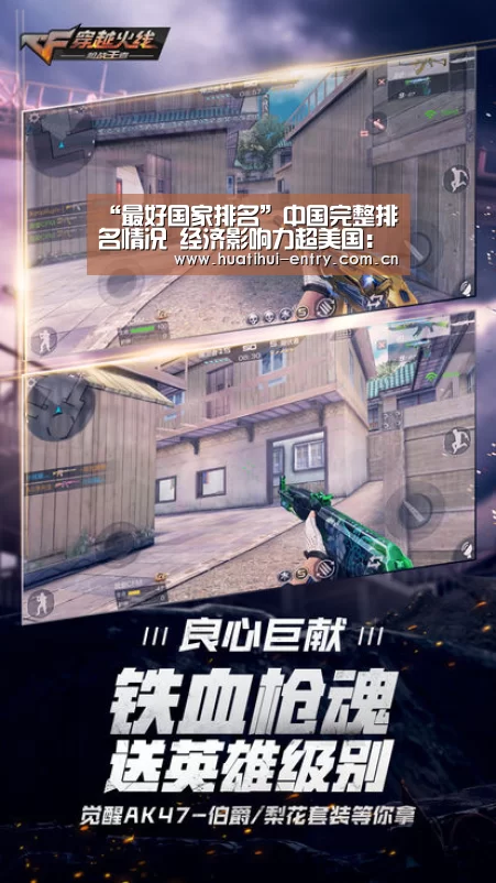 “最好国家排名”中国完整排名情况 经济影响力超美国:华体会官方平台(图4) 华体会官方平台