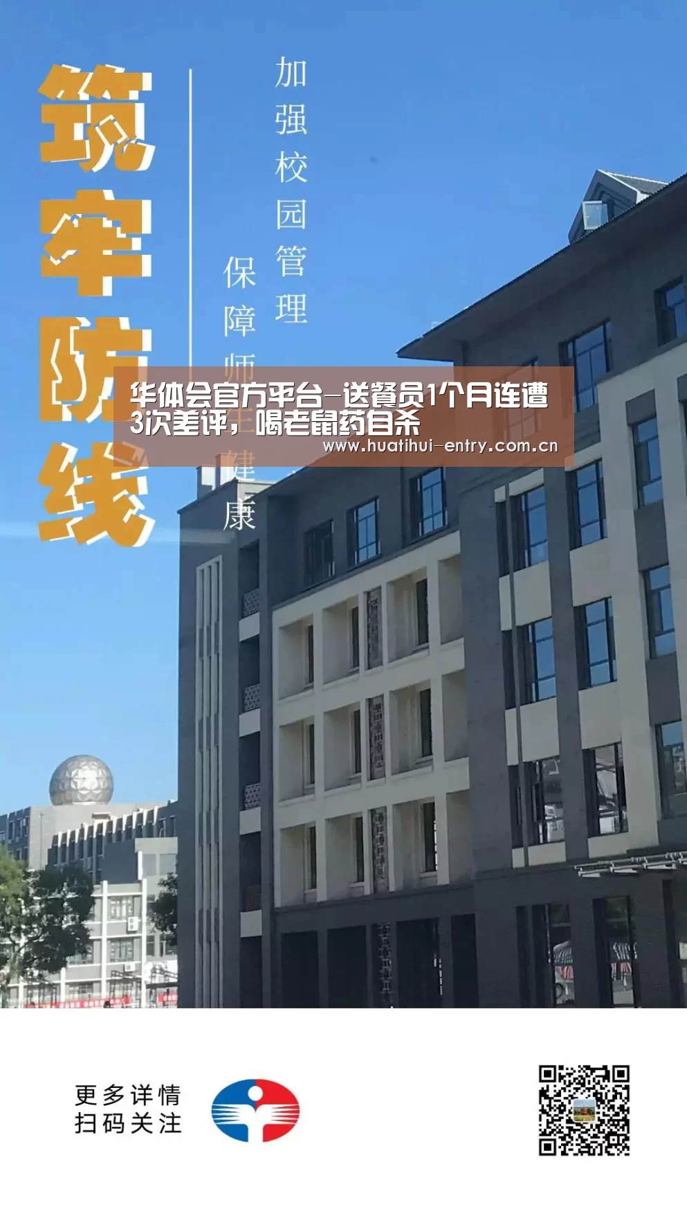 华体会官方平台-送餐员1个月连遭3次差评,喝老鼠药自杀(图1) 华体会官方平台