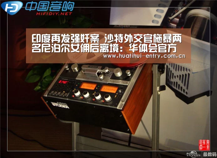 印度再发强奸案 沙特外交官施暴两名尼泊尔女佣后离境:华体会官方网站入口(图1) 华体会官方网站入口